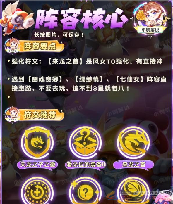 金铲铲之战铁王八风女阵容推荐攻略(图4) 金铲铲之战铁王八风女阵容推荐攻略(图4)