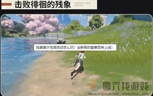 鸣潮潮汐觅闻限时勘察活动怎么玩(图2) 鸣潮潮汐觅闻限时勘察活动怎么玩(图2)