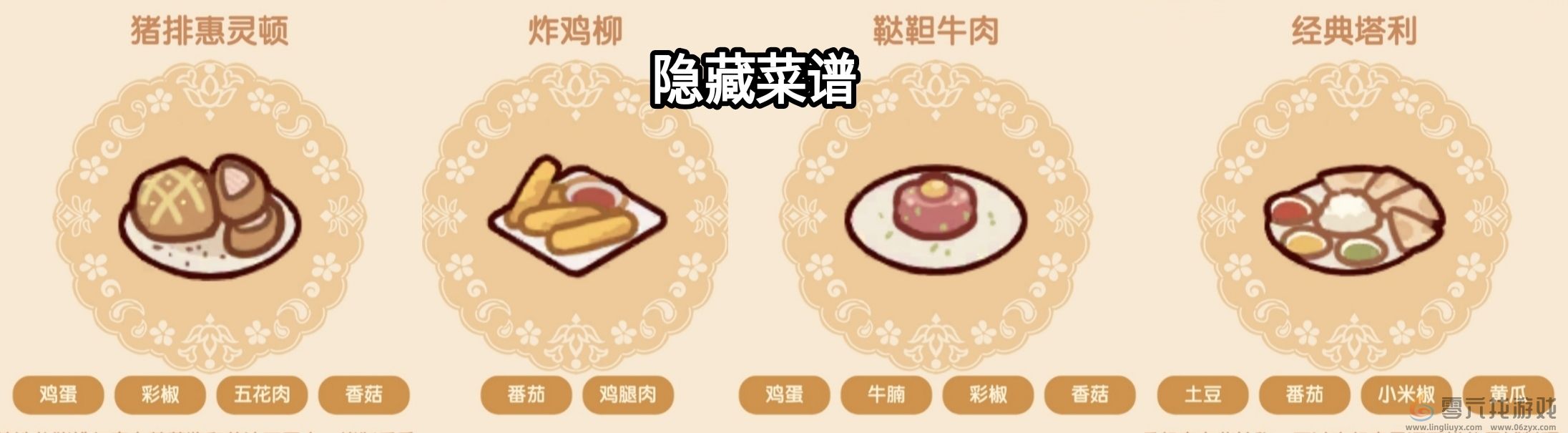 《我的休闲时光》菜谱大全(图7) 《我的休闲时光》菜谱大全(图7)