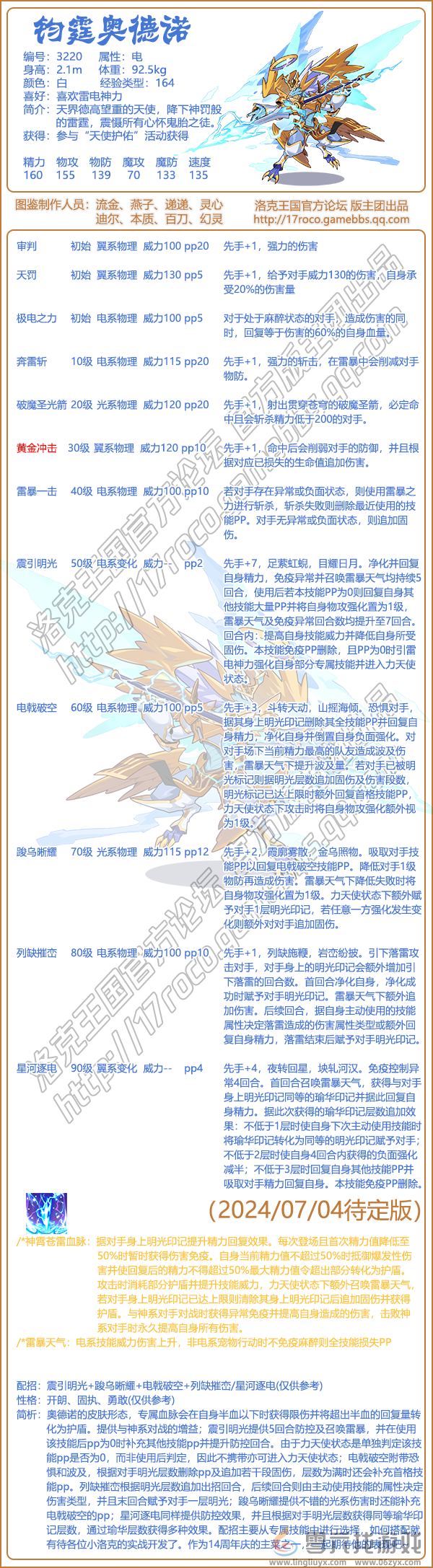 《洛克王国》钧霆奥德诺技能表图鉴(图2) 《洛克王国》钧霆奥德诺技能表图鉴(图2)