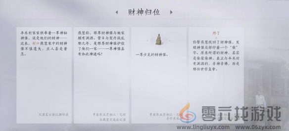 燕云十六声财神归位任务攻略(图7) 燕云十六声财神归位任务攻略(图7)