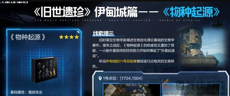 星球重启伊甸城旧世遗珍位置一览(图6) 星球重启伊甸城旧世遗珍位置一览(图6)