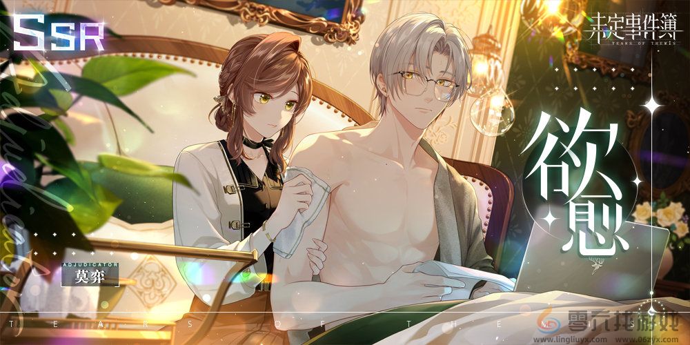 未定事件簿莫弈欲愈复刻活动介绍(图2) 未定事件簿莫弈欲愈复刻活动介绍(图2)