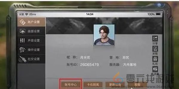 《明日之后》切换账号登录方法(图5) 《明日之后》切换账号登录方法(图5)