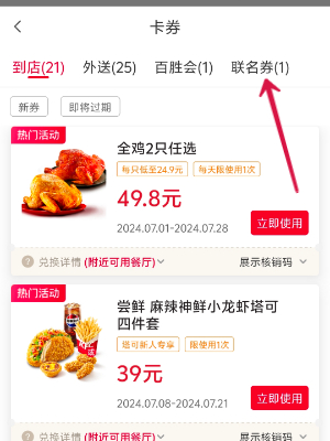 原神肯德基2024联动风之翼怎么获得(图3) 原神肯德基2024联动风之翼怎么获得(图3)