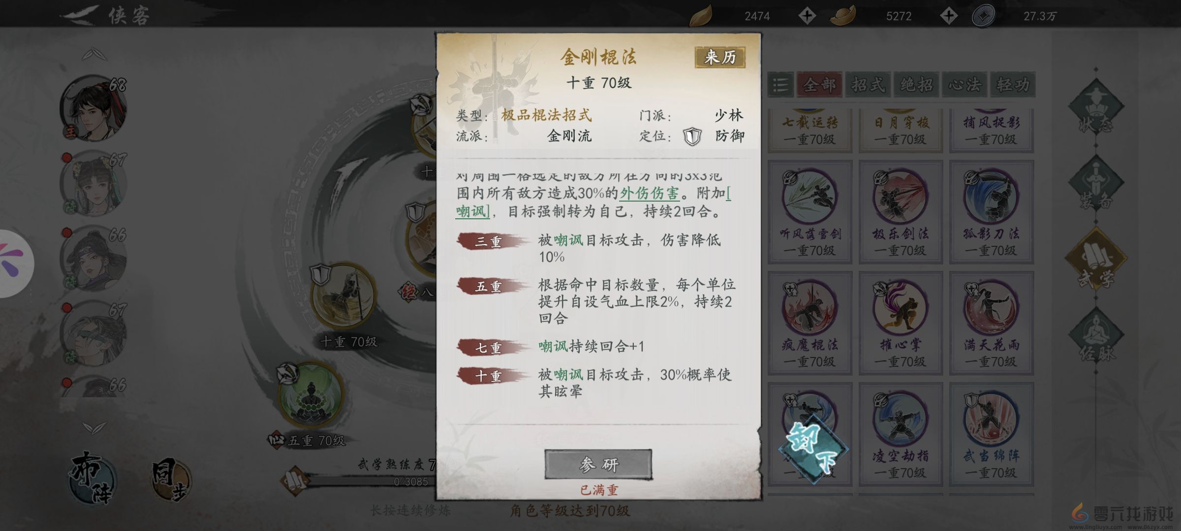 《墨剑江湖》最强少林武学搭配推荐(图4) 《墨剑江湖》最强少林武学搭配推荐(图4)