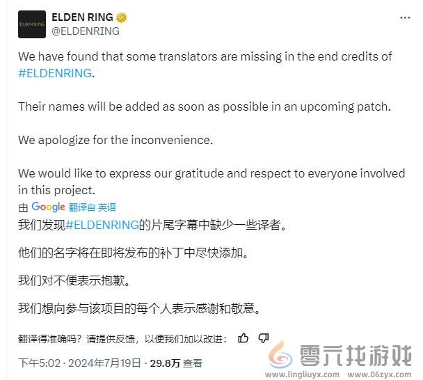 《艾尔登法环》官方致歉 承诺将补上缺失译员名单(图1)