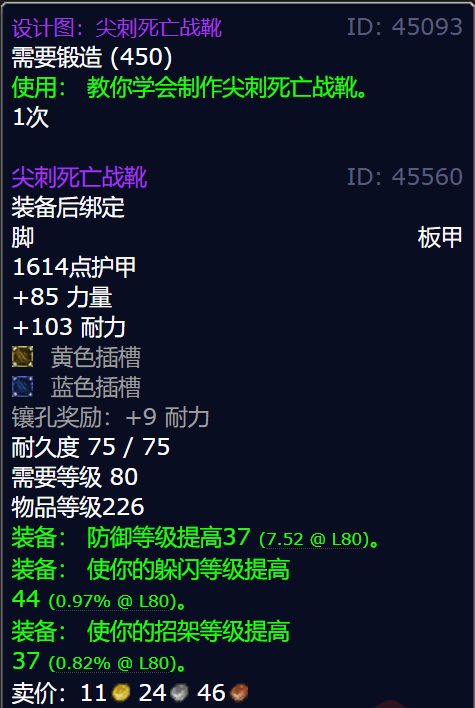 魔兽世界尖刺死亡战靴图纸获得方法(图11) 魔兽世界尖刺死亡战靴图纸获得方法(图11)