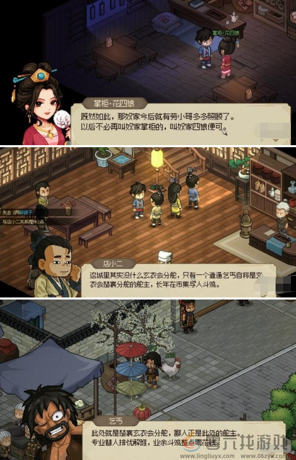 大侠立志传花四娘结缘攻略(图4) 大侠立志传花四娘结缘攻略(图4)