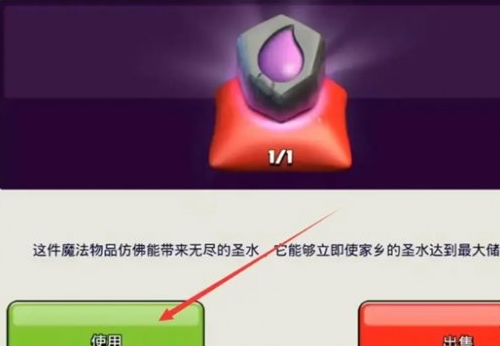 部落冲突圣水符石使用方法(图5) 部落冲突圣水符石使用方法(图5)