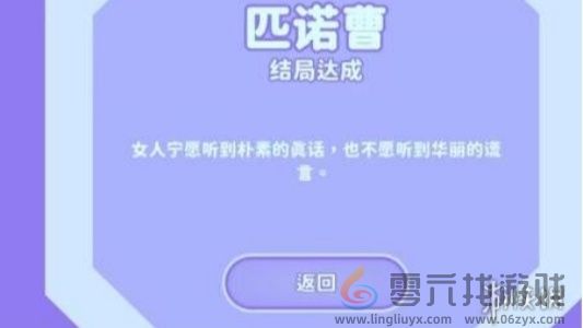 完蛋我被美女包围了结局大全(图40)