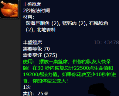 魔兽世界深海巨腹鱼作用及获取攻略(图2) 魔兽世界深海巨腹鱼作用及获取攻略(图2)