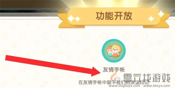 心动小镇友情手账有什么用(图5) 心动小镇友情手账有什么用(图5)