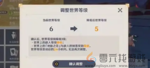 原神世界等级机制是怎么样的(图3) 原神世界等级机制是怎么样的(图3)