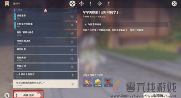 原神四叶草之章触发任务攻略(图2) 原神四叶草之章触发任务攻略(图2)