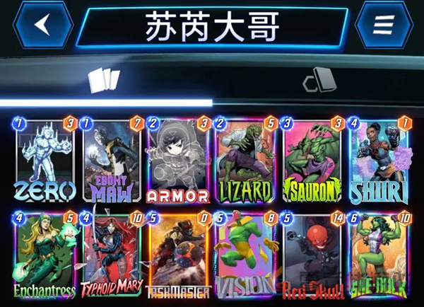 漫威终极逆转苏芮大哥卡组推荐(图1)
