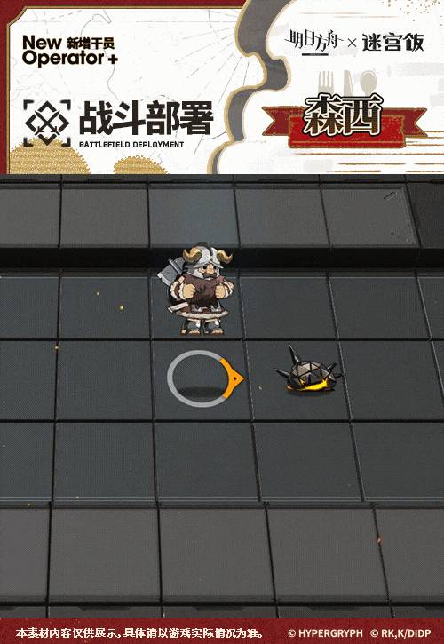 明日方舟森西玩法介绍(图3)