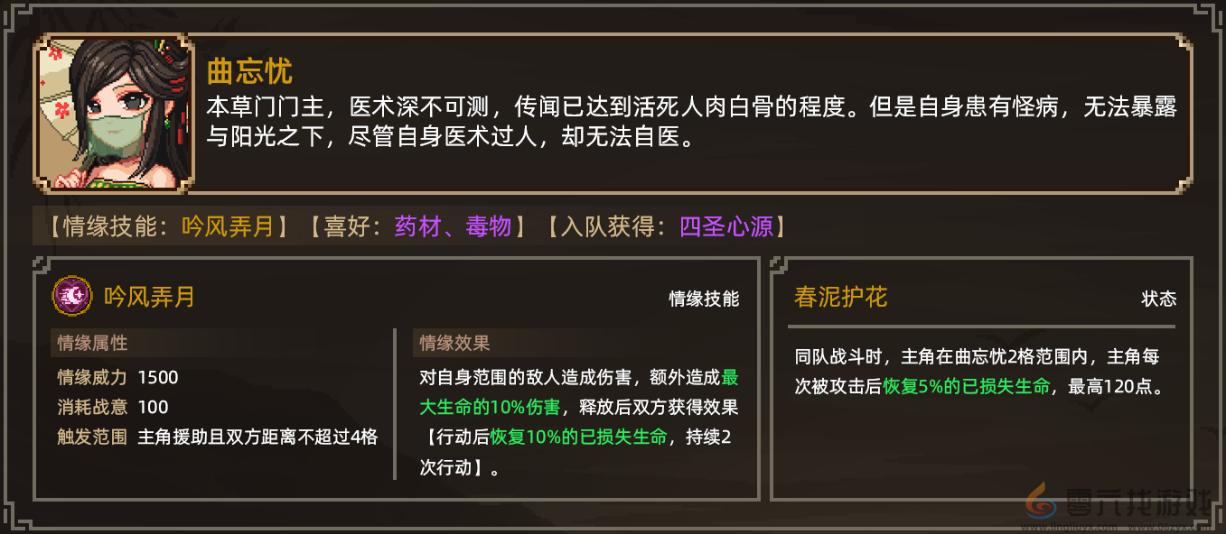 《大侠立志传》曲忘忧结缘攻略(图2) 《大侠立志传》曲忘忧结缘攻略(图2)