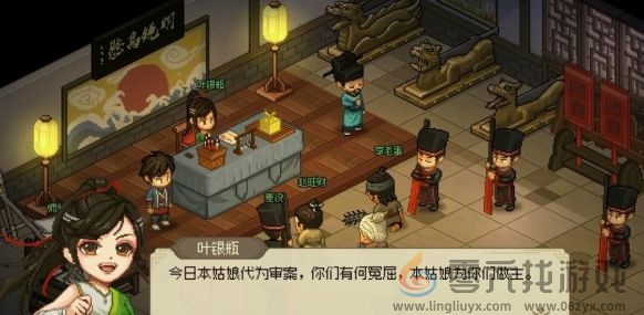 《大侠立志传》叶银瓶结缘攻略(图3)