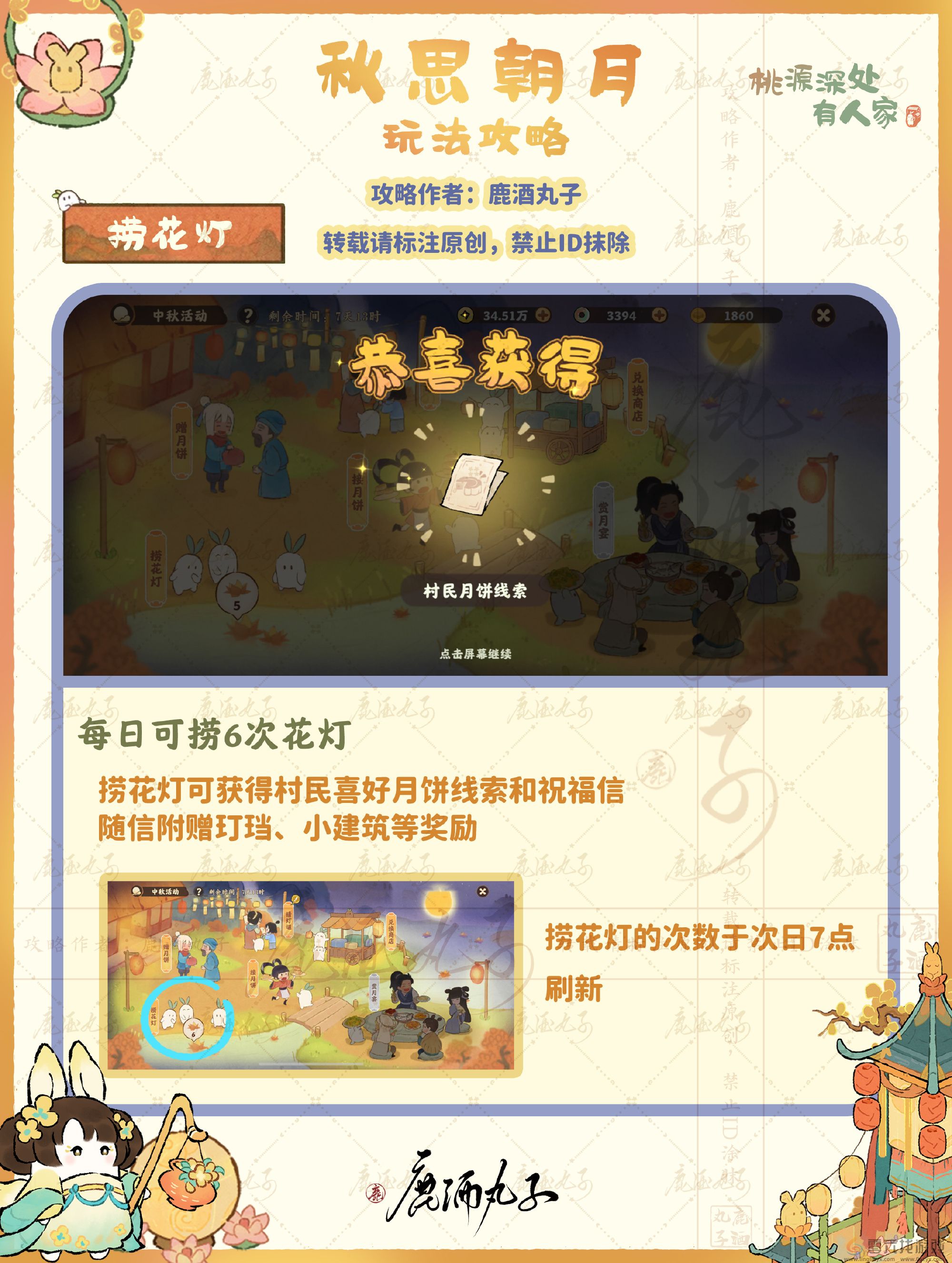 桃源深处有人家秋思朝月怎么玩(图4) 桃源深处有人家秋思朝月怎么玩(图4)