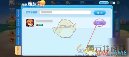 多乐麻将添加好友方法(图4)