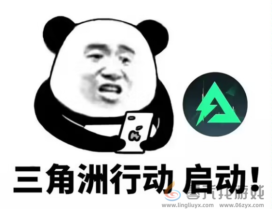 三角洲行动表情包大全(图9) 三角洲行动表情包大全(图9)