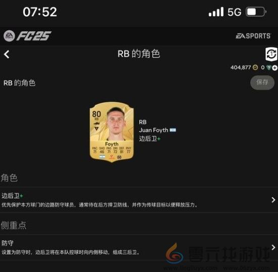 EA SPORTS FC 25万能公式化阵型分享(图5) EA SPORTS FC 25万能公式化阵型分享(图5)