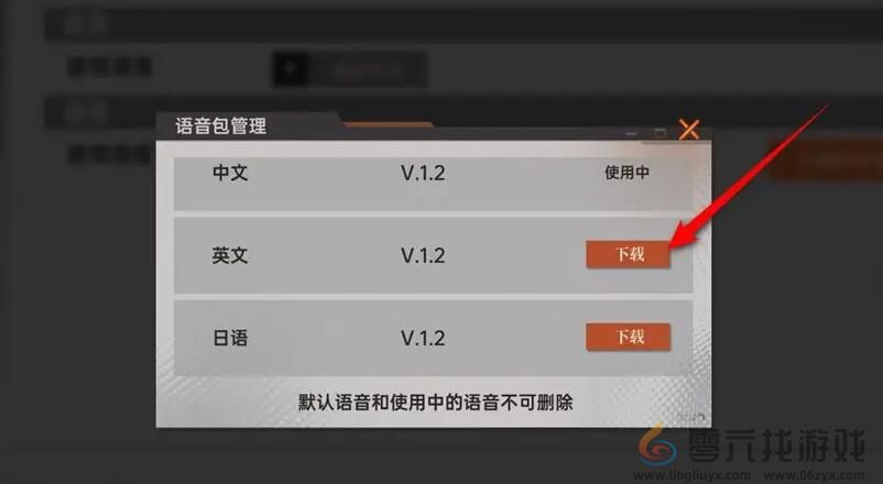 《龙族：卡塞尔之门》语音包下载方法(图5)
