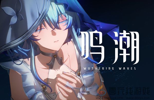 鸣潮1.3活动有哪些(图1) 鸣潮1.3活动有哪些(图1)