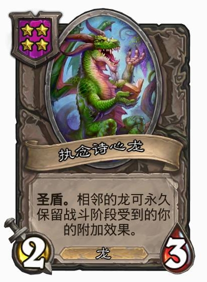 酒馆战棋龙体系2024(图2) 酒馆战棋龙体系2024(图2)