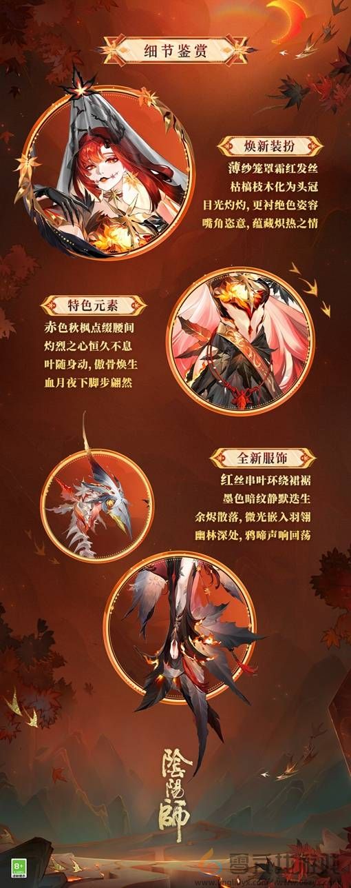 阴阳师心狩鬼女红叶典藏皮肤价格一览(图1) 阴阳师心狩鬼女红叶典藏皮肤价格一览(图1)