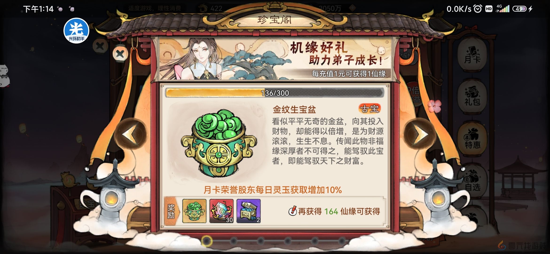 最强祖师零氪和月卡党究极攻略(图3) 最强祖师零氪和月卡党究极攻略(图3)