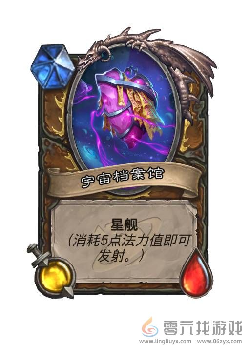 炉石传说星舰是什么(图4) 炉石传说星舰是什么(图4)