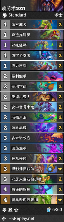 炉石传说疲劳术卡组一览(图1)