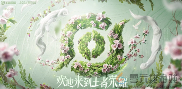 王者荣耀九周年庆攻略大全(图9) 王者荣耀九周年庆攻略大全(图9)