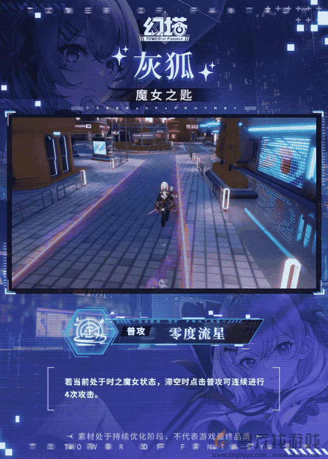 幻塔灰狐技能介绍(图6) 幻塔灰狐技能介绍(图6)