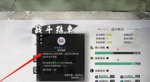 鬼谷八荒炼丹资质怎么提升(图4) 鬼谷八荒炼丹资质怎么提升(图4)