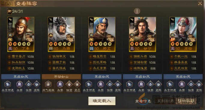 三国志战棋版丁奉阵容搭配攻略(图4) 三国志战棋版丁奉阵容搭配攻略(图4)