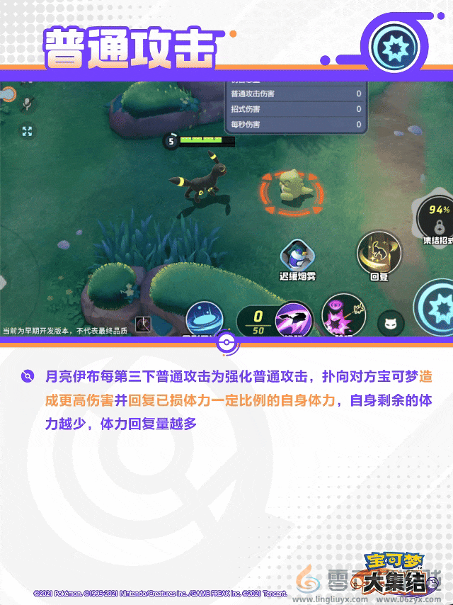 宝可梦大集结月亮伊布技能(图2) 宝可梦大集结月亮伊布技能(图2)