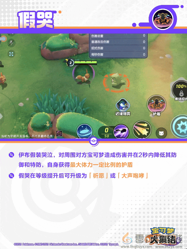 宝可梦大集结月亮伊布技能(图8) 宝可梦大集结月亮伊布技能(图8)