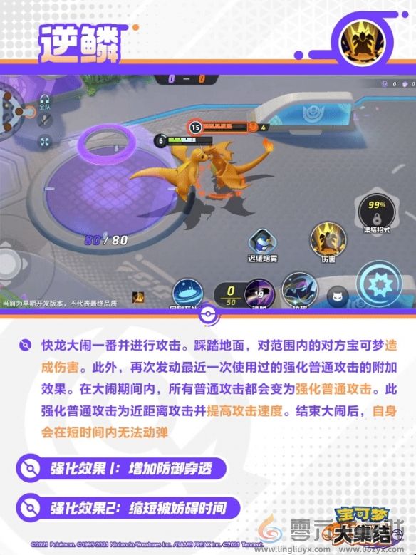 《宝可梦大集结》快龙技能图鉴(图13) 《宝可梦大集结》快龙技能图鉴(图13)