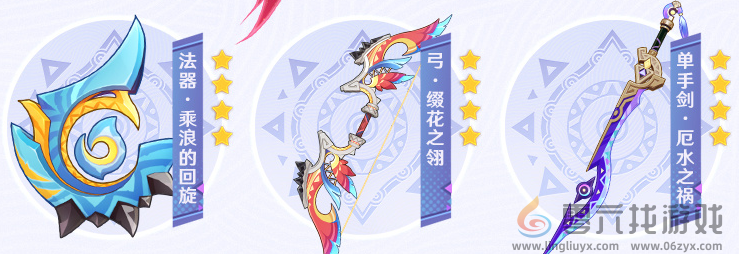 原神5.2卡池介绍(图4) 原神5.2卡池介绍(图4)