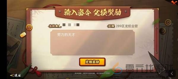 火影忍者手游李洛克兑换奥义口令及使用方法(图5) 火影忍者手游李洛克兑换奥义口令及使用方法(图5)