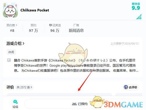 ChiikawaPocket手游预约方法(图3) ChiikawaPocket手游预约方法(图3)