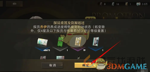 异象回声探员重置方法(图4) 异象回声探员重置方法(图4)