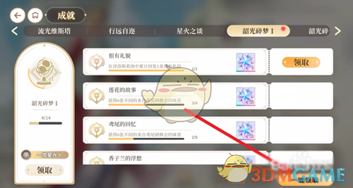 维斯塔的餐桌成就奖励领取方法(图4) 维斯塔的餐桌成就奖励领取方法(图4)