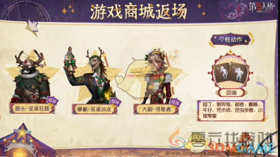 第五人格2024圣诞返场时装介绍(图2) 第五人格2024圣诞返场时装介绍(图2)