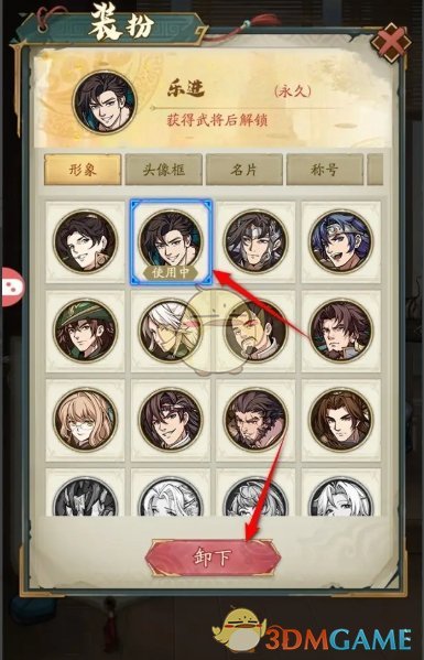 群英风华录头像更换方法(图4) 群英风华录头像更换方法(图4)