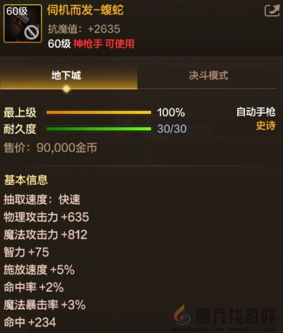 地下城与勇士起源60级史诗武器伺机而发介绍(图1) 地下城与勇士起源60级史诗武器伺机而发介绍(图1)