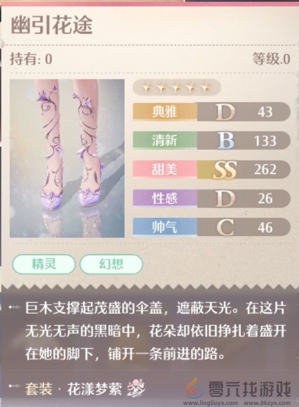 无限暖暖花漾梦萦服装图鉴(图3) 无限暖暖花漾梦萦服装图鉴(图3)